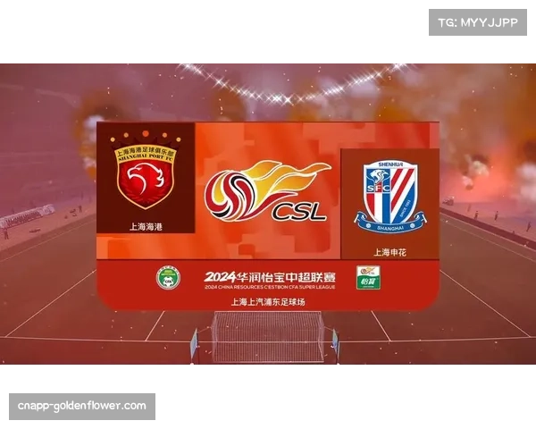 上海德比第五轮上演:海港申花的积分追赶战